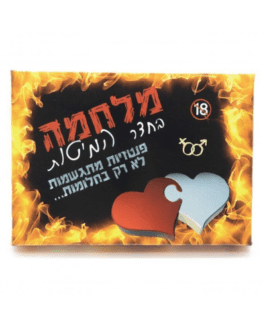 מלחמה בחדר מיטות